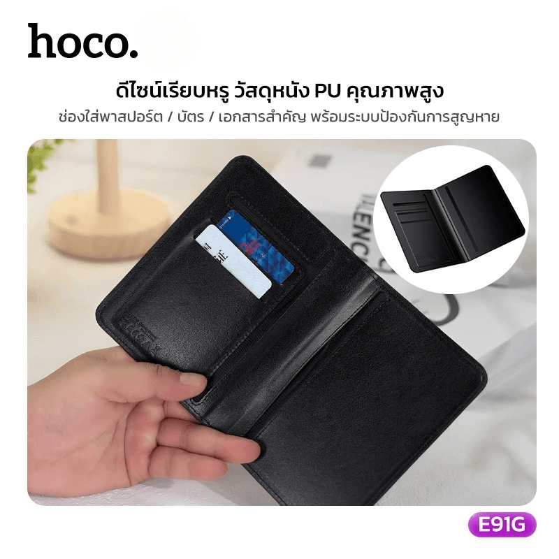 กระเป๋าใส่พาสปอร์ตอัจฉริยะ HOCO E91G พร้อม GPS TRACKER ติดตามตำแหน่งทั่วโลก สำหรับ APPLE IOS