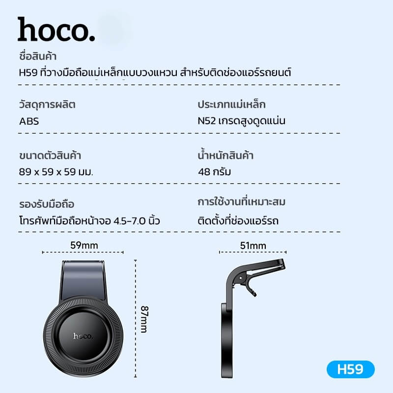 ที่วางมือถือในรถ HOCO H59 แบบยึดแม่เหล็ก N52 แรงดูดสูง หมุนได้ 360&deg;