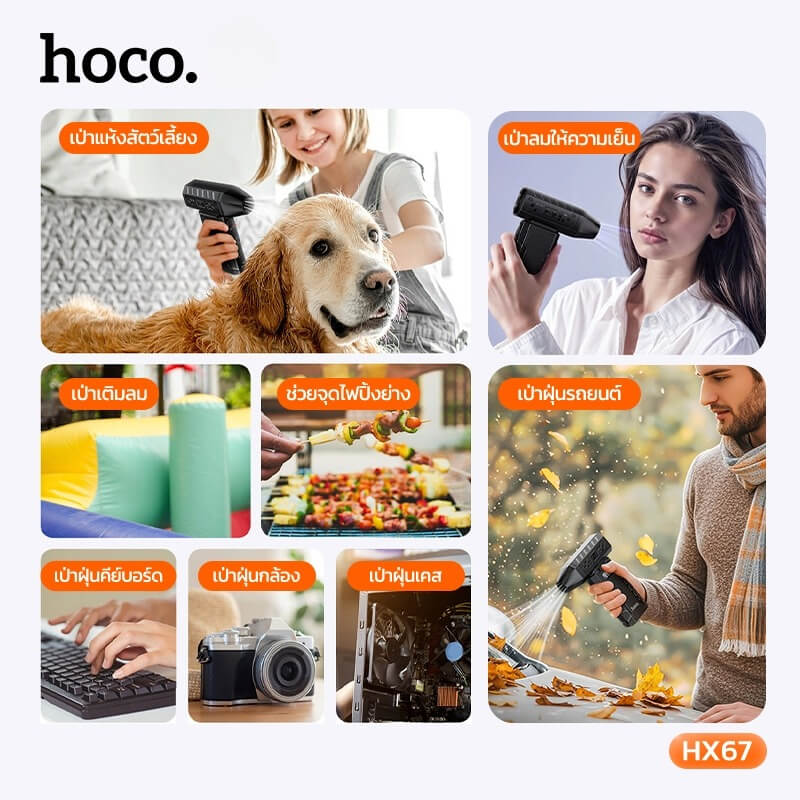 พัดลมพกพา HOCO HX67 ความเร็วสูง 80000RPM ปรับแรงลม 100 ระดับ พร้อมไฟฉุกเฉิน
