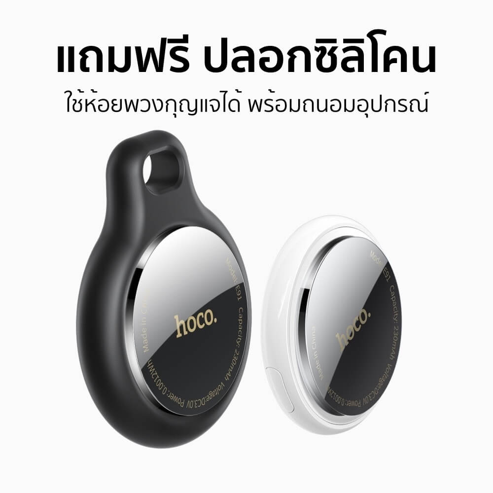 อุปกรณ์ติดตามจีพีเอส GPS TAG  HOCO E91 ค้นหาตำแหน่งสิ่งของ รองรับ FIND MY ไม่ต้องติดตั้งแอพเพิ่ม แบตเตอรี่ 9-12 เดือน สีดำ