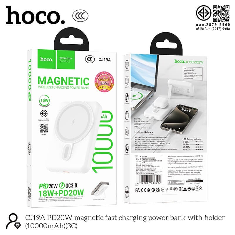 แบตเตอรี่สำรอง HOCO CJ19A สีขาว ความจุ 10000MAH ชาร์จเร็ว PD 20W และ ชาร์จไร้สาย 15W พร้อมขาตั้งในตัว