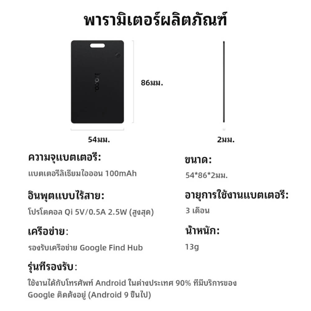 อุปกรณ์ติดตามจีพีเอส HOCO E97A สำหรับระบบ ANDROID รูปแบบการ์ด กันน้ำระดับ IP68 ชาร์จไร้สาย QI WIRELESS