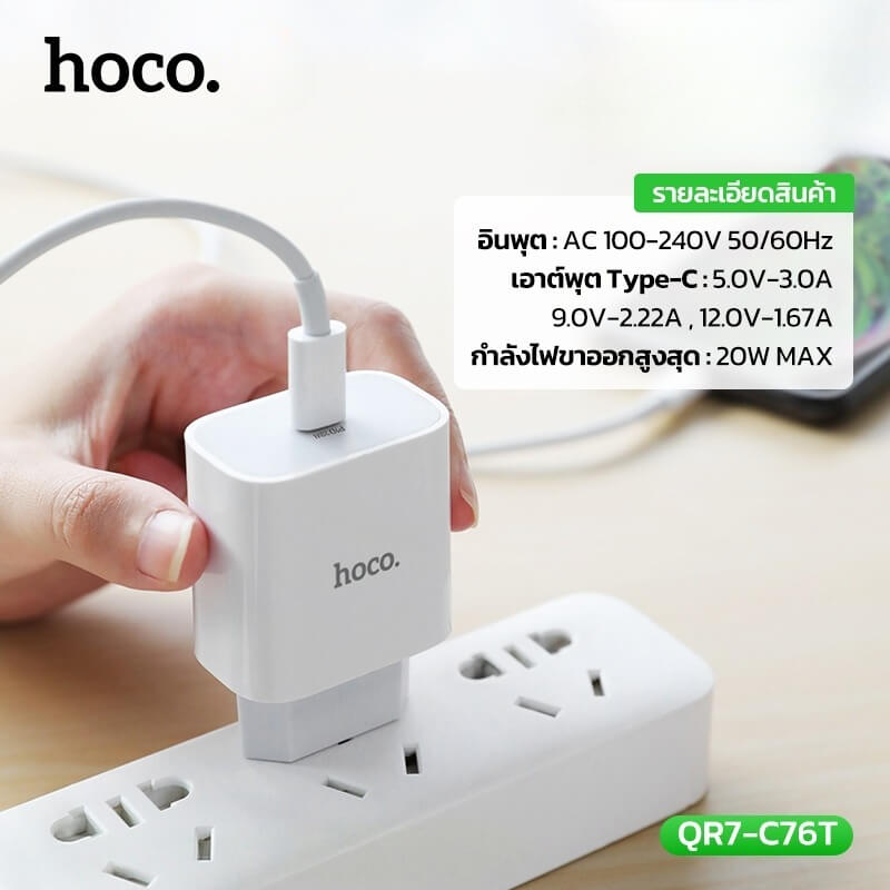 ชุดชาร์จเร็ว HOCO C76T 20W PD หัวชาร์จ + สาย TYPE-C TO TYPE-C 1 เมตร