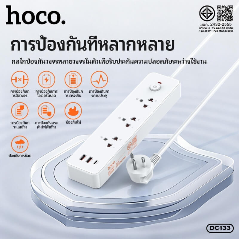 รางปลั๊กไฟ 3 ช่อง 2 USB 1 TYPE-C 1 สวิตช์ HOCO DC133 สีขาว 2300W สายยาว 2M