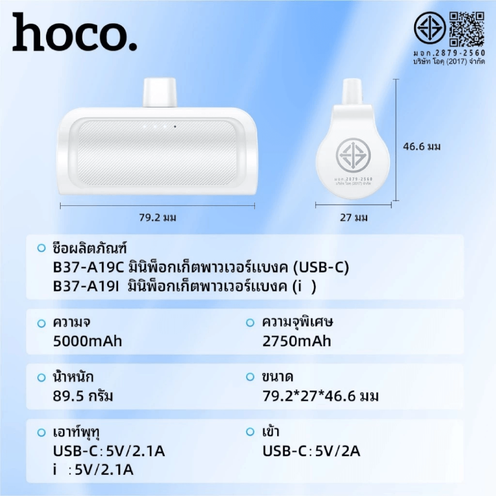 พาวเวอร์แบงค์ HOCO A19I ความจุ 5000 MAH สีขาว หัวชาร์จในตัว IOS LIGHTNING พร้อมขาตั้งมือถือ