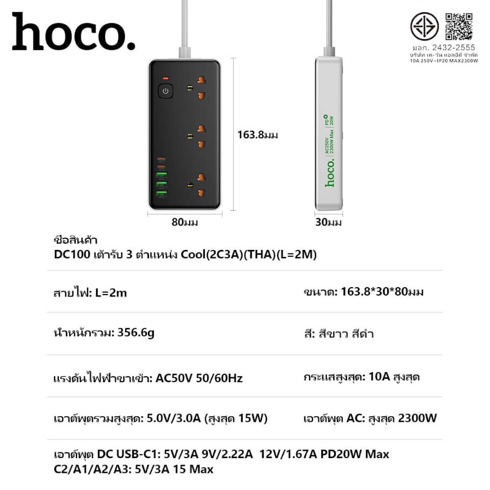 รางปลั๊กไฟ 3ช่อง 3USB 2TYPE-C 1สวิตช์ HOCO DC100 สีดำ 2300W สายยาว 2M