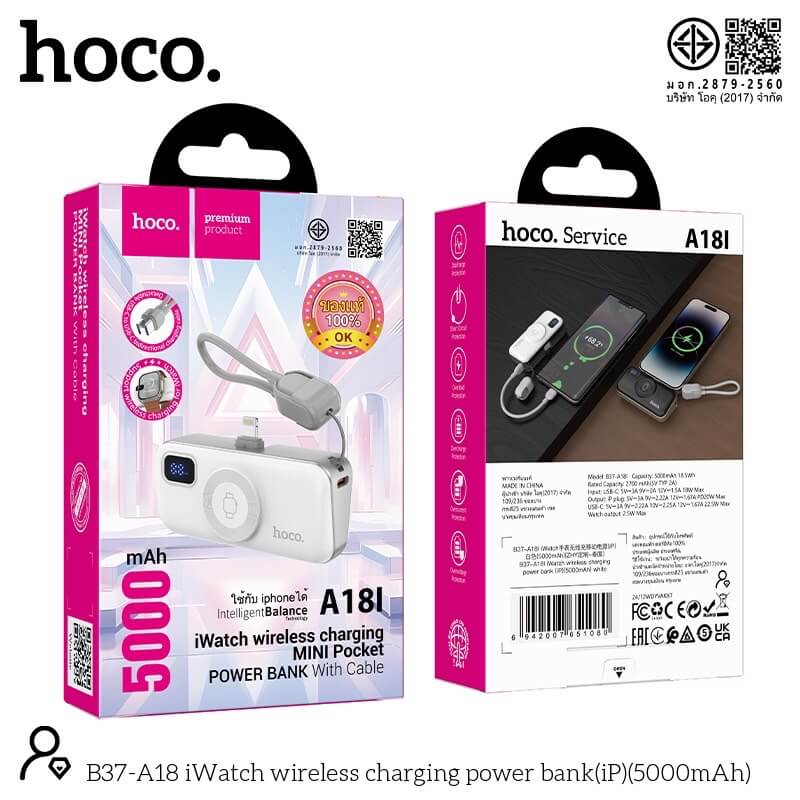 แบตสำรอง HOCO A18I 5000MAH สีขาว แบบ IOS LIGHTNING พร้อมระบบชาร์จไร้สาย APPLE WATCH และ ชาร์จเร็ว PD 20W / QC 3.0