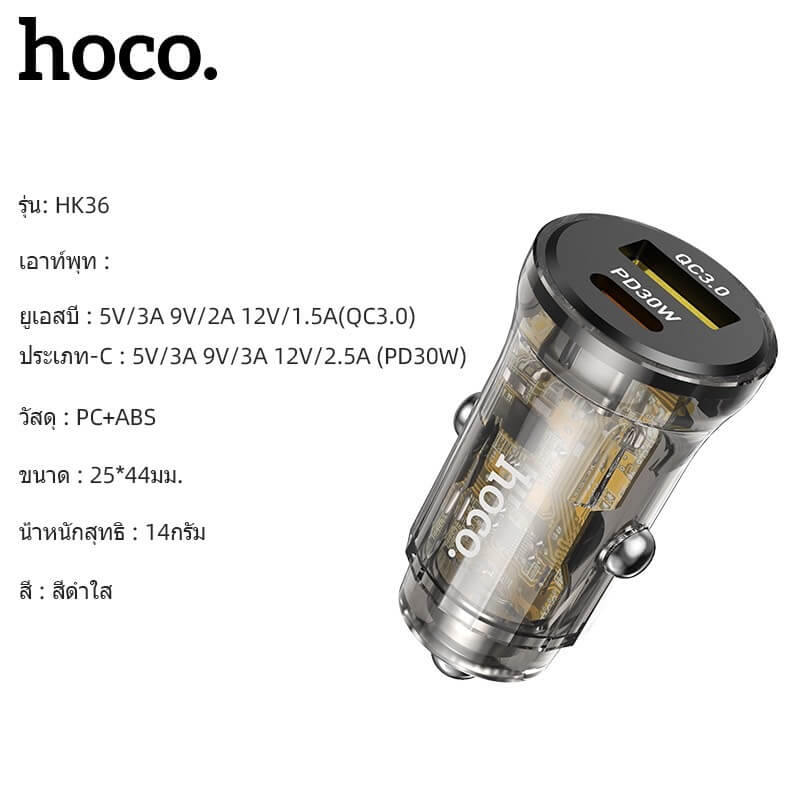 ที่ชาร์จในรถยนต์ HOCO HK36 พอร์ตคู่ PD 30W + ชาร์จเร็ว QC3.0 (USB-C และ USB-A)