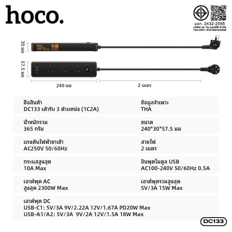 รางปลั๊กไฟ 3 ช่อง 2 USB 1 TYPE-C 1 สวิตช์ HOCO DC133 สีขาว 2300W สายยาว 2M