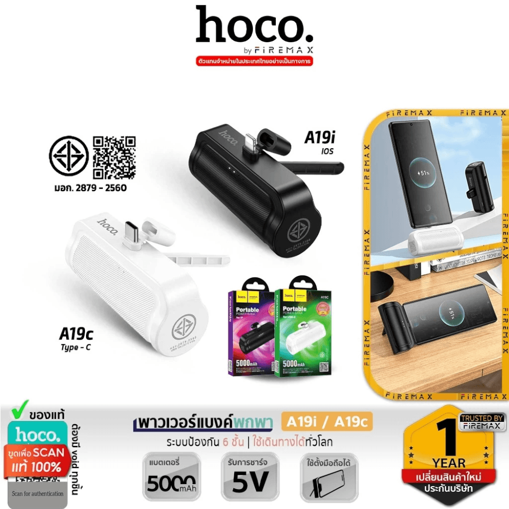 พาวเวอร์แบงค์ HOCO A19I ความจุ 5000 MAH สีขาว หัวชาร์จในตัว IOS LIGHTNING พร้อมขาตั้งมือถือ