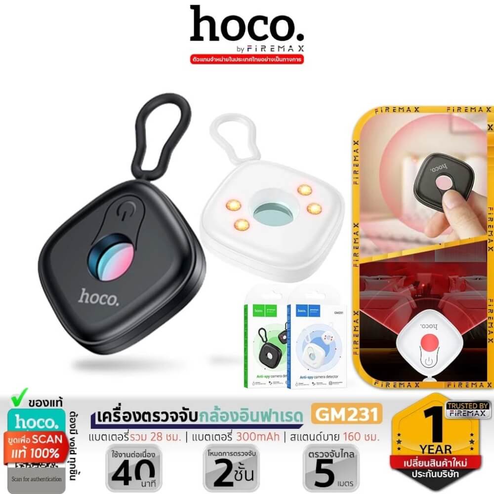 เครื่องตรวจจับกล้องอินฟาเรด HOCO GM231 ป้องกันการแอบถ่าย เพิ่มความปลอดภัย ตรวจจับระยะ 5 เมตร สีขาว