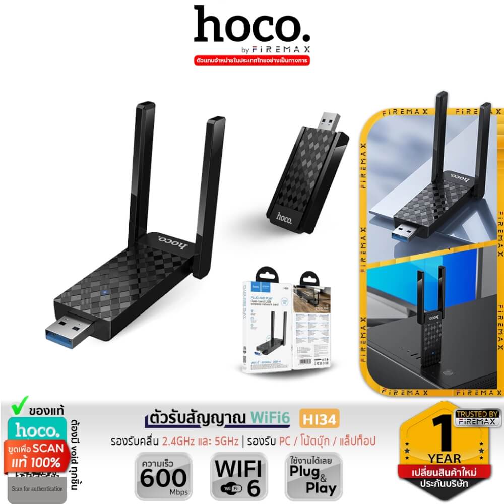 อุปกรณ์รับสัญญาณ HOCO HI34 แบบเสาคู่ สีดำ ความเร็ว 600MBPS ADAPTER USB 5GHZ ยูเอสบีไวไฟ