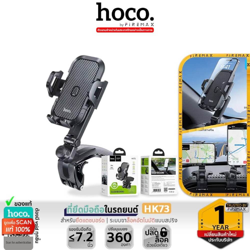ที่จับโทรศัพท์ HOCO HK73 สีดำ หนีบแดชบอร์ด / ที่บังแดด / กระจกมองหลัง หมุนได้ 360&deg;