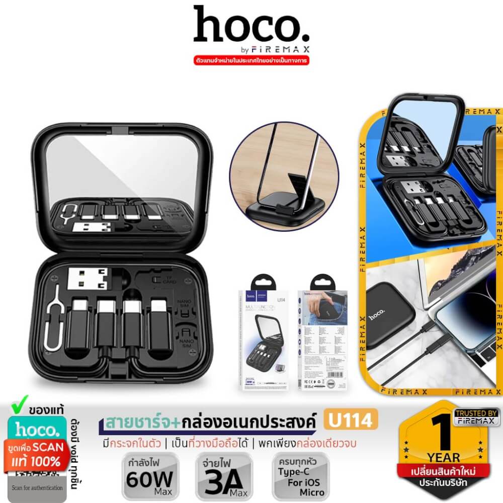 ชุดสายชาร์จเร็ว 6IN1 HOCO U114 สีดำ พร้อมกล่องเก็บ TYPE-C TO TYPE-C จ่ายไฟ 60W พร้อมหัวแปลง