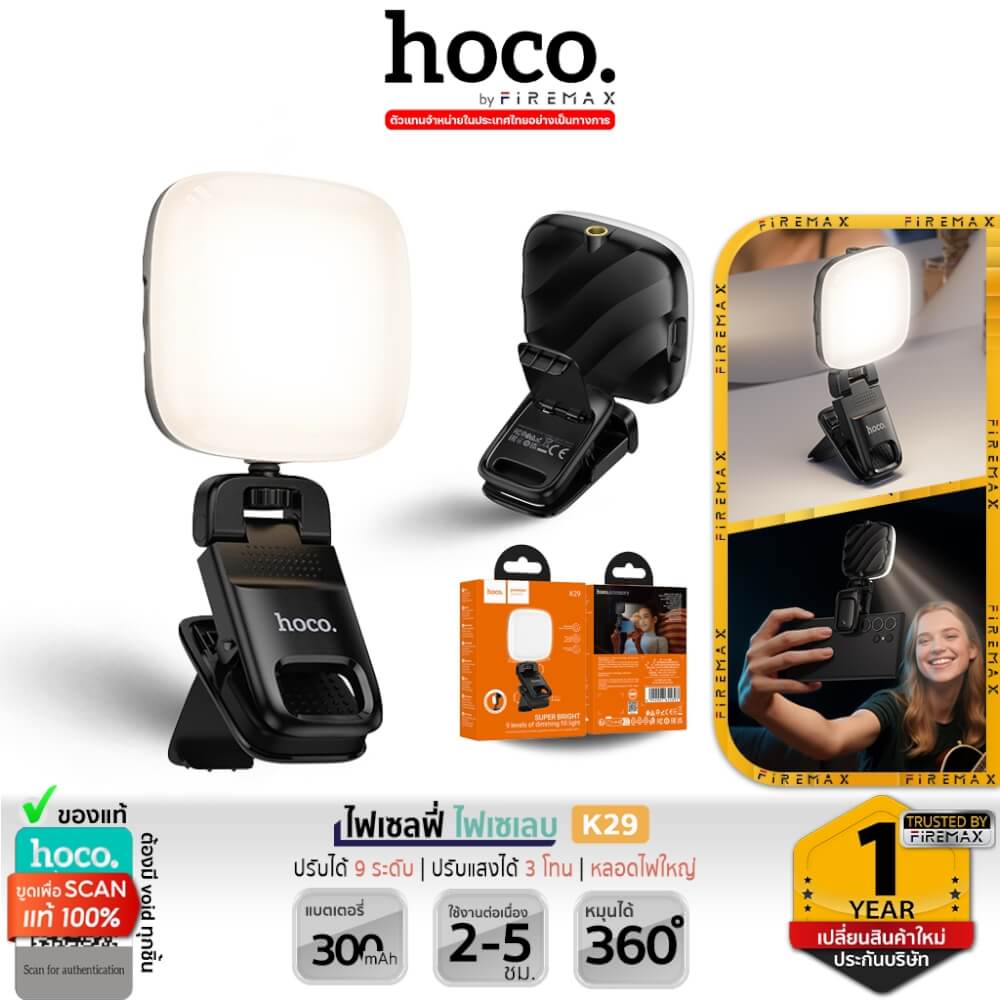 ไฟ LED อเนกประสงค์ HOCO K29 สีดำ ปรับความสว่างได้ 9 ระดับ หมุนได้ 360&deg;