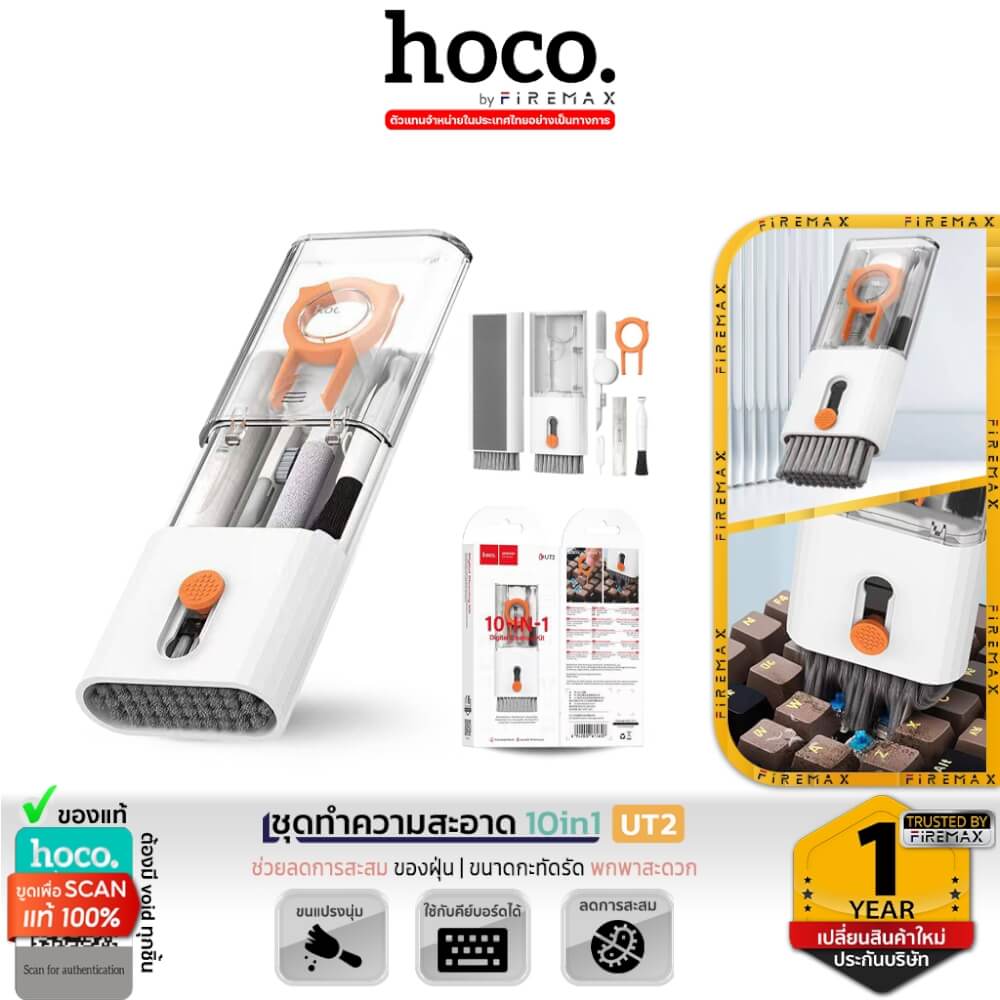 ชุดทำความสะอาดอุปกรณ์ดิจิทัล 10-IN-1 HOCO UT2 เหมาะสำหรับคีย์บอร์ด มือถือ หูฟัง กล้อง สีขาว