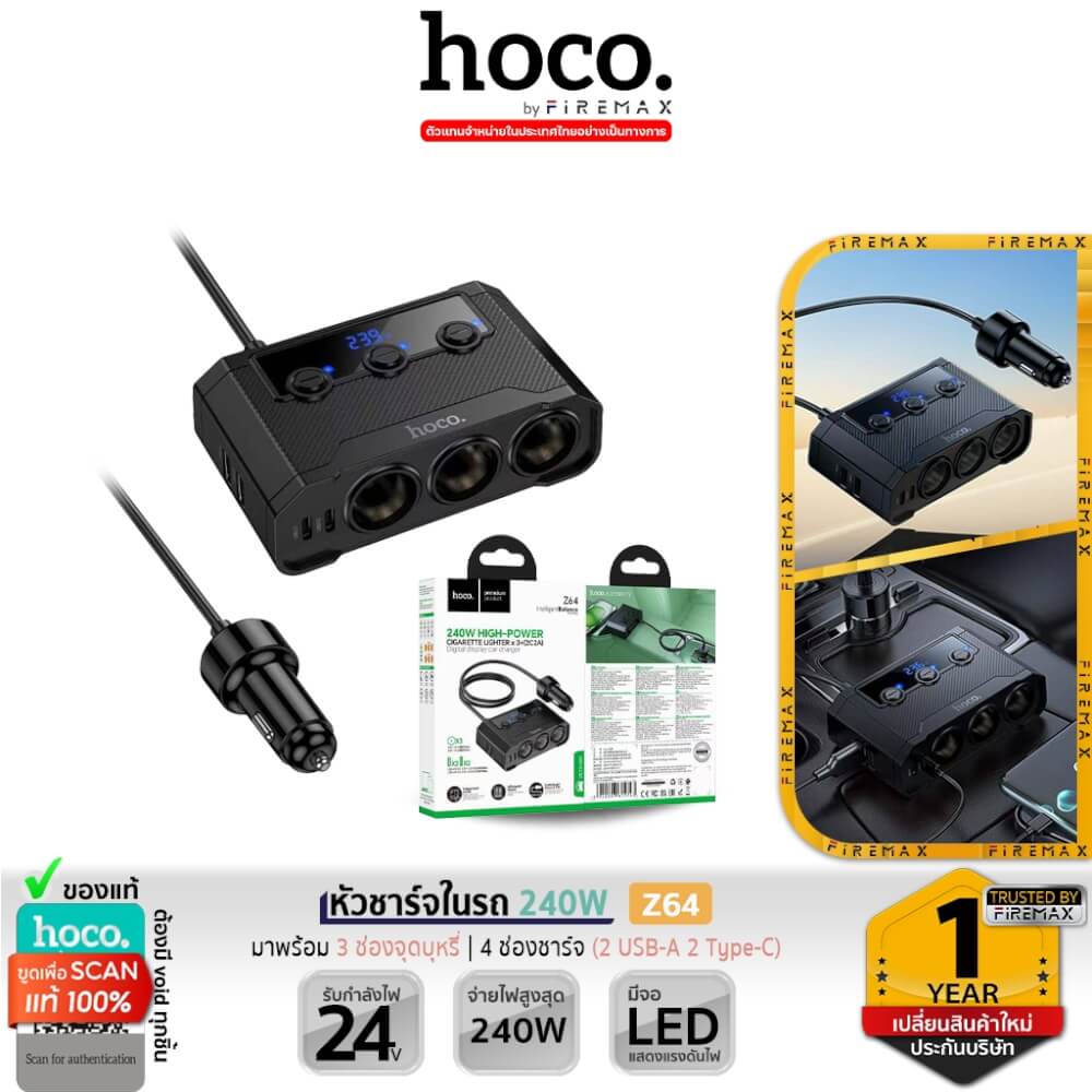 หัวชาร์จในรถ HOCO Z64 จ่ายไฟ 240W พร้อมหน้าจอดิจิทัล 3 ช่องจุดบุหรี่ + 4 ช่องชาร์จ (2 TC + 2 USB)_9