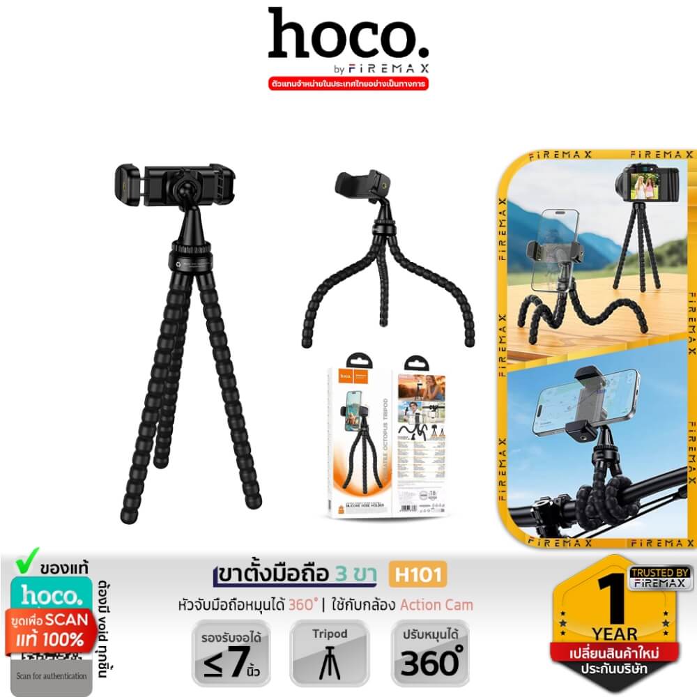 ขาตั้งมือถือ HOCO H101 หนวดปลาหมึก 3 ขา ดัดงอได้ 360&deg; พกพาง่าย ติดตั้งได้ทุกที่ สีดำ