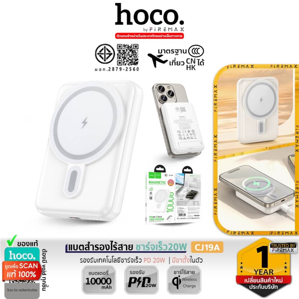 แบตเตอรี่สำรอง HOCO CJ19A สีขาว ความจุ 10000MAH ชาร์จเร็ว PD 20W และ ชาร์จไร้สาย 15W พร้อมขาตั้งในตัว