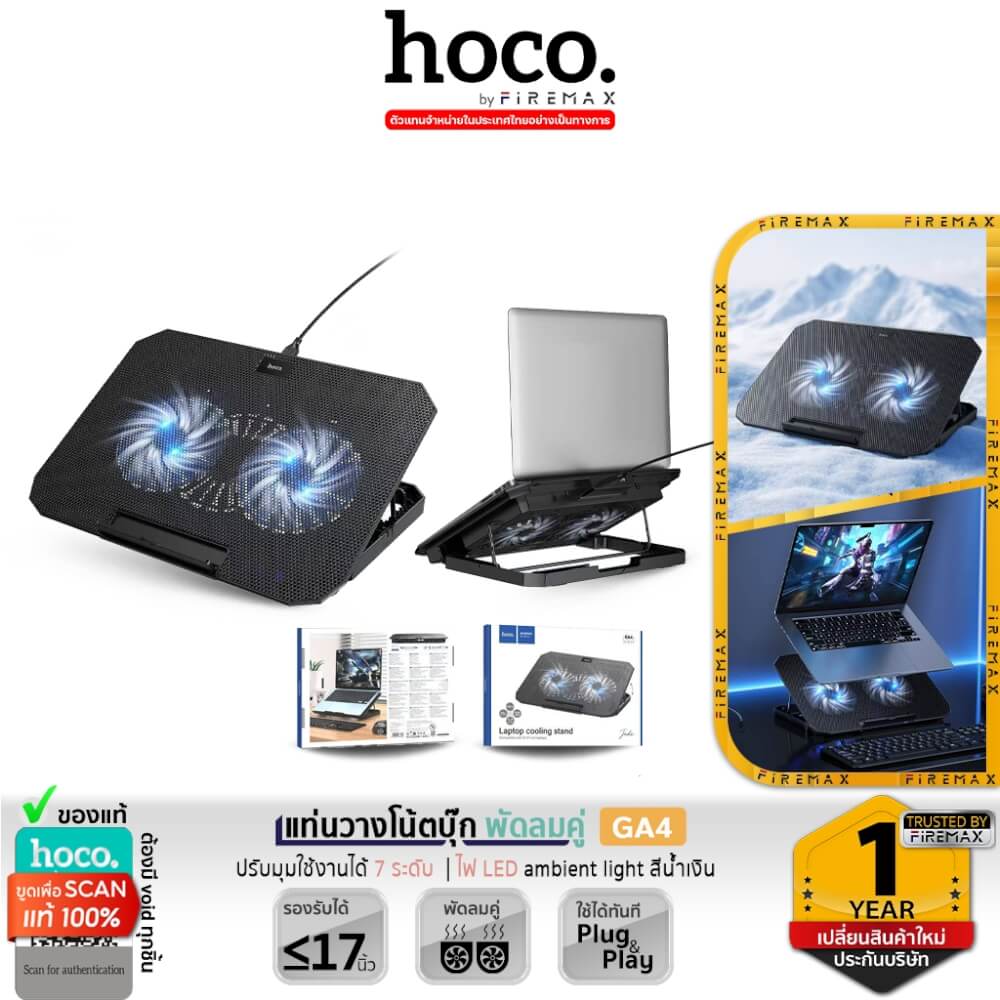 แท่นวางโน๊ตบุ๊ค HOCO GA4 พัดลมคู่ระบายความร้อน ขนาดใบพัด 120MM ปรับได้ 7 ระดับ รองรับโน๊ตบุ๊ค 12-17 นิ้ว
