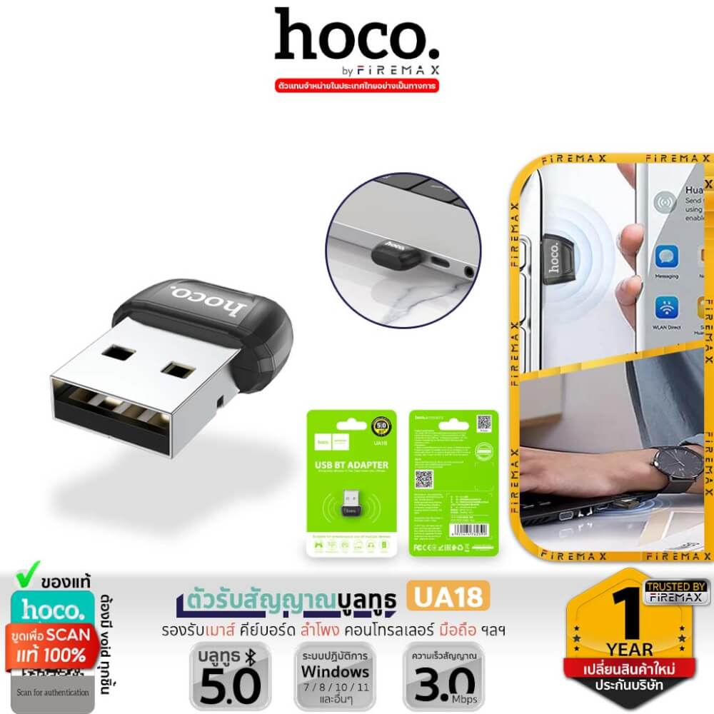 ตัวรับสัญญาณบูลทูธ HOCO UA18 BLUETOOTH 5.0 รองรับ คีย์บอร์ด, เมาส์, ลำโพง, คอนโทรเลอร์, หูฟัง