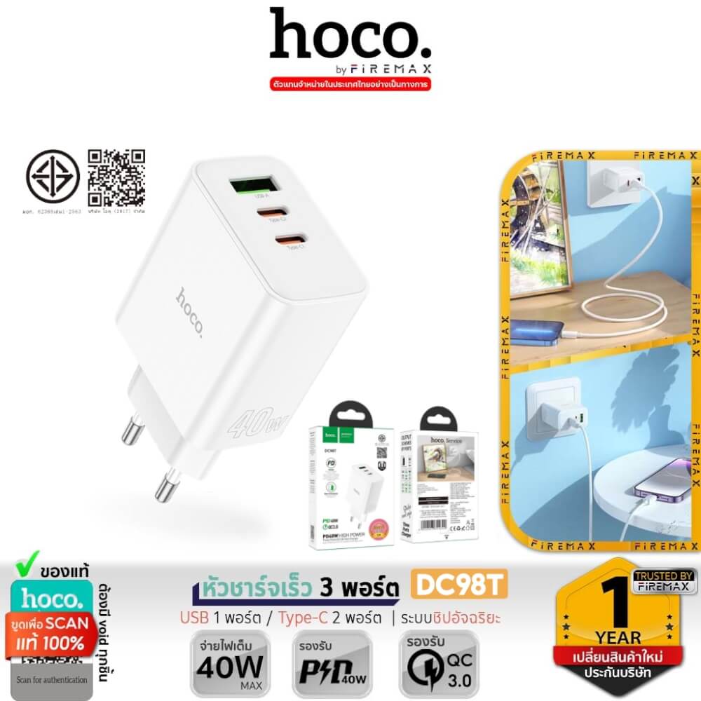 หัวชาร์จเร็ว 3 พอร์ต HOCO DC98T PD 40W + QC 3.0 (TYPE-C X2 + USBX1) สีขาว