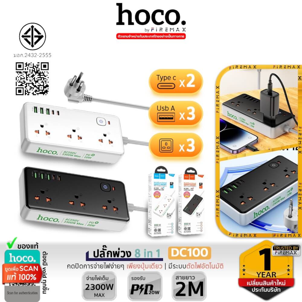 รางปลั๊กไฟ 3ช่อง 3USB 2TYPE-C 1สวิตช์ HOCO DC100 สีดำ 2300W สายยาว 2M
