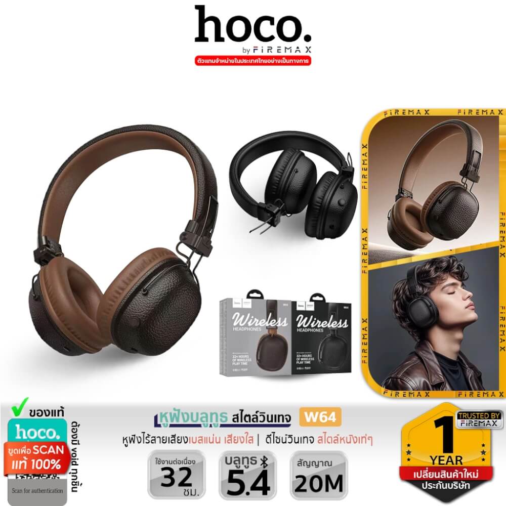 หูฟังไร้สาย HOCO W64 สีน้ำตาล สไตล์วินเทจ บลูทูธ 5.4 ใช้งาน 32 ชม. ไดร์เวอร์ 40MM