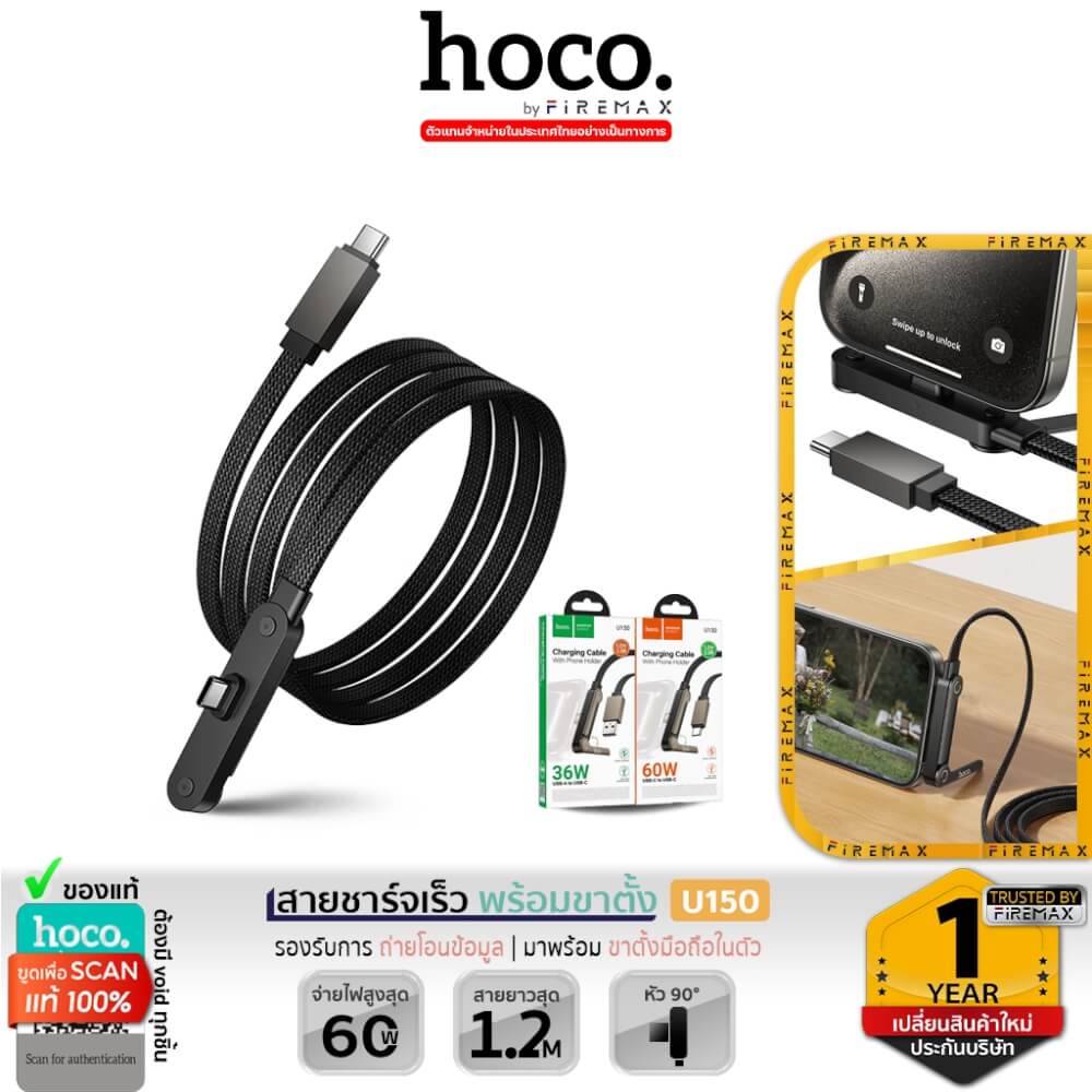 สายชาร์จเร็ว USB TO TYPE-C HOCO U150 พร้อมขาตั้งมือถือ จ่ายไฟ 36W ยาว 1.2 เมตร