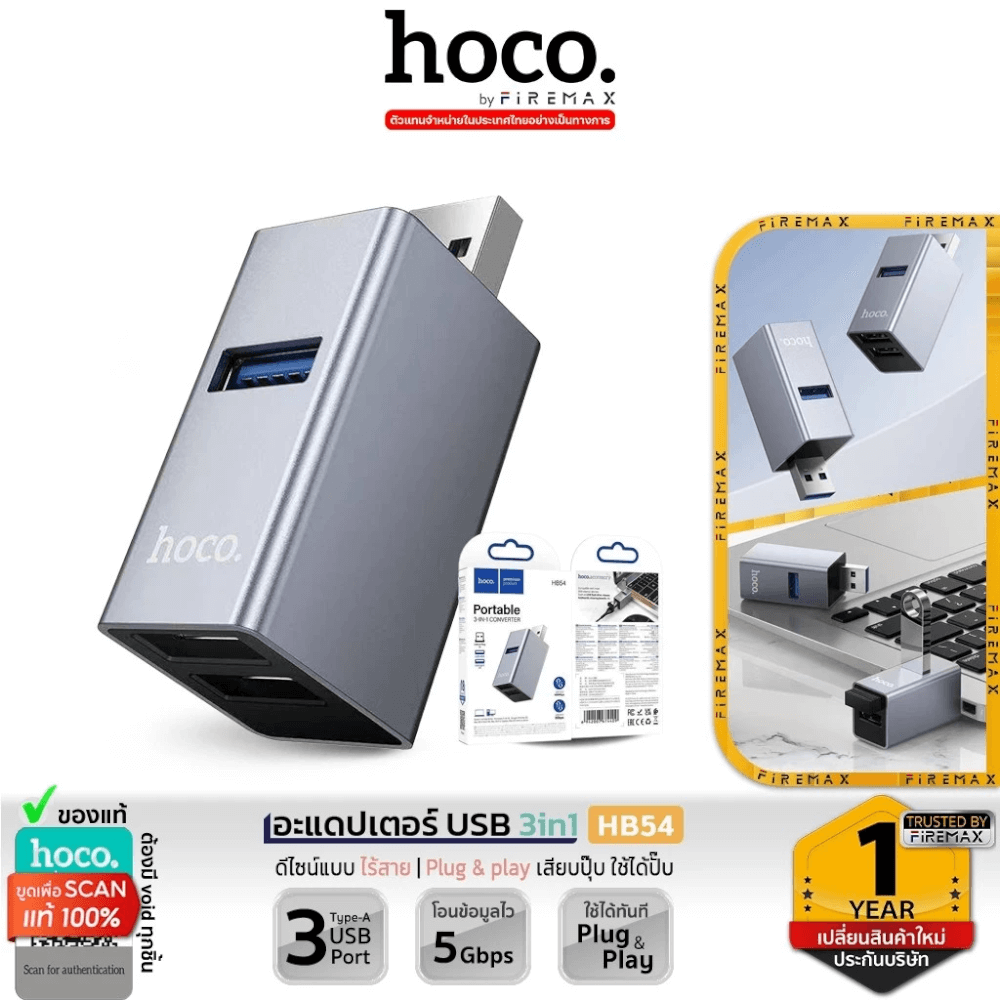 อุปกรณ์เชื่อมต่อ 3IN1 HOCO HB54 USB TO USB 3.0 + USB 2.0 X 2 ความเร็วสูง 5GBPS