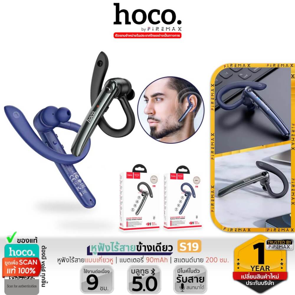 หูฟังไร้สาย HOCO S19 พร้อมระบบตัดเสียงรบกวน DOUBLE ENC สนทนาได้นาน 9 ชั่วโมง, BT 5.0, สีดำ