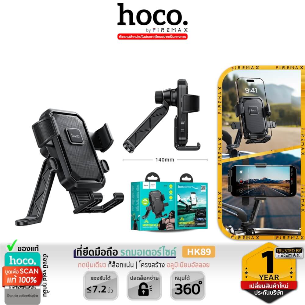 ที่จับโทรศัพท์ HOCO HK89 สีดำ สำหรับมอเตอร์ไซค์ โครงอลูมิเนียมอัลลอย รองรับมือถือ 4.7-7.2 นิ้ว