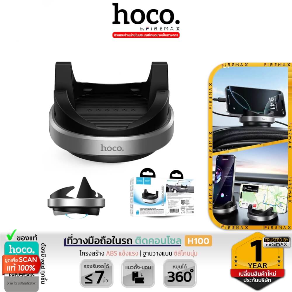 ที่วางโทรศัพท์ในรถ HOCO H100 สำหรับติดคอนโซล หมุนได้ 360&deg; รองรับมือถือ 4.5-7 นิ้ว
