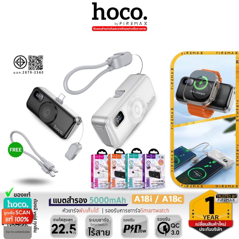 แบตสำรอง HOCO A18I 5000MAH สีขาว แบบ IOS LIGHTNING พร้อมระบบชาร์จไร้สาย APPLE WATCH และ ชาร์จเร็ว PD 20W / QC 3.0