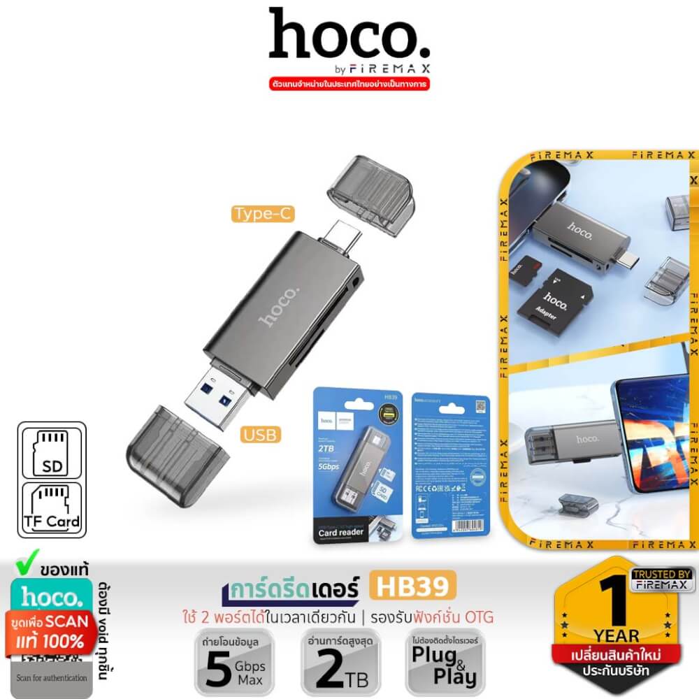 การ์ดรีดเดอร์ 2-IN-1 HOCO HB39 USB 3.0 & TYPE-C ความเร็วสูง 5GBPS รองรับ OTG สำหรับการ์ด TF & SD