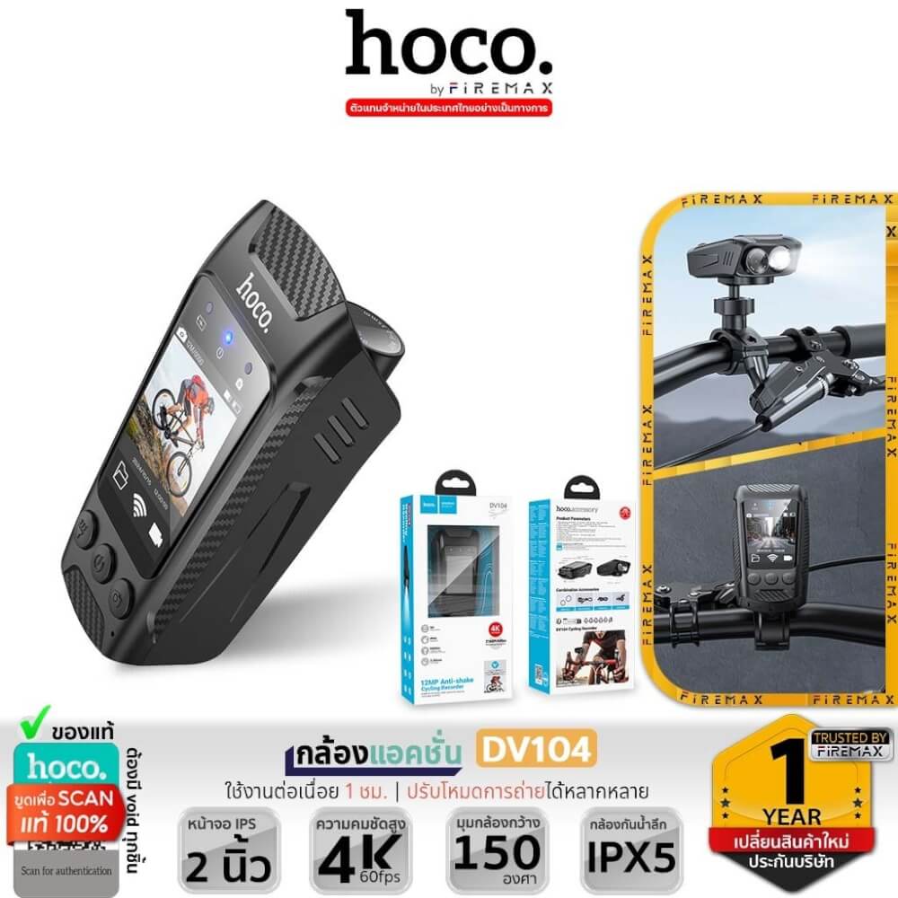 กล้องติดจักรยาน HOCO DV104 4K 60FPS พร้อมไฟหน้าในตัว 1000LM หน้าจอ IPS HD กันสั่น กันน้ำ IPX5 รองรับ WIFI และ APP