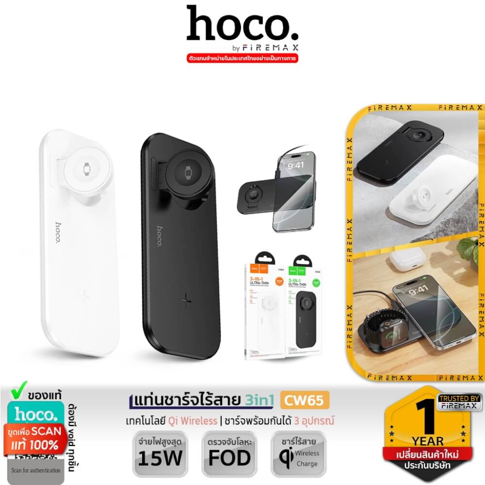 แท่นชาร์จไร้สาย 3-IN-1 HOCO CW65 สีดำ ระบบชาร์จ QI สำหรับโทรศัพท์ APPLE WATCH และ AIRPODS
