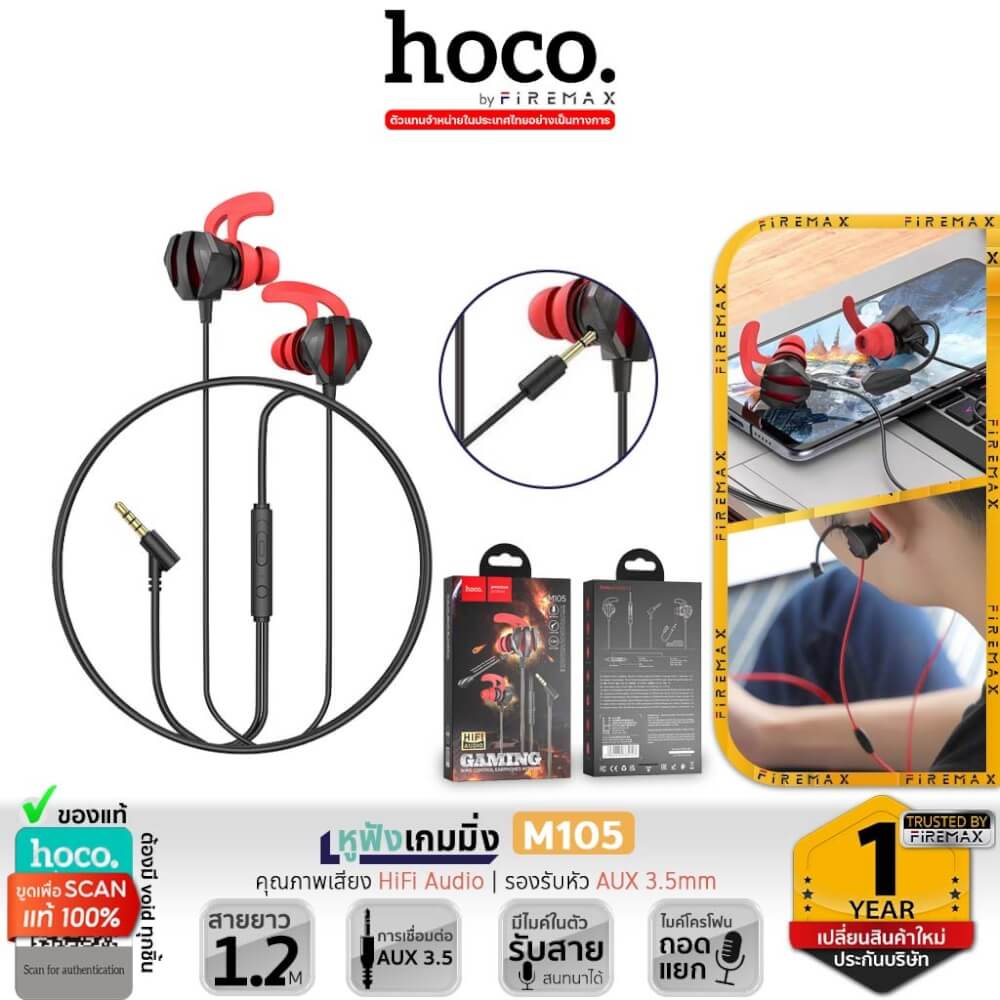 หูฟังเกมมิ่ง HOCO M105 ไมโครโฟน HD ถอดออกได้ สายแจ็ค AUX 3.5 MM ยาว 1.2 เมตร