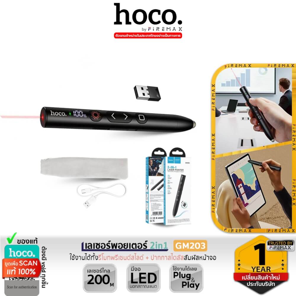 เลเซอร์พอยเตอร์ 2-IN-1 HOCO GM203 พร้อมรีโมทควบคุมการนำเสนอ & ปากกาสไตลัส หน้าจอ LED ระบบส่งสัญญาณ 2.4G