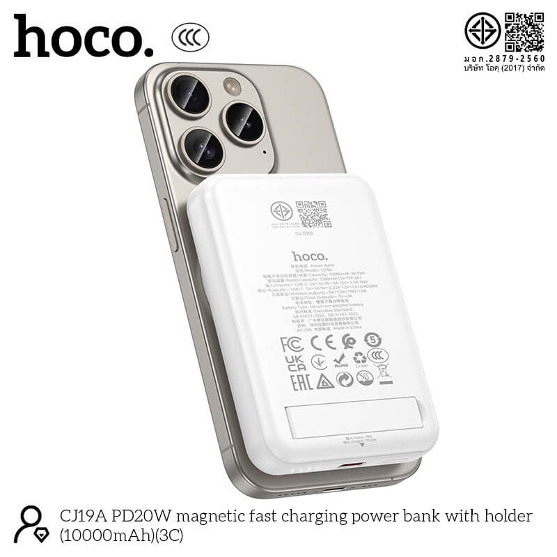 แบตเตอรี่สำรอง HOCO CJ19A สีขาว ความจุ 10000MAH ชาร์จเร็ว PD 20W และ ชาร์จไร้สาย 15W พร้อมขาตั้งในตัว