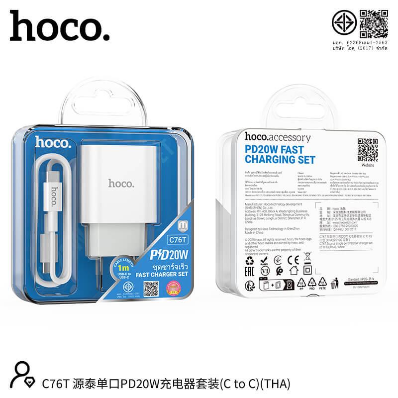 ชุดชาร์จเร็ว HOCO C76T 20W PD หัวชาร์จ + สาย TYPE-C TO TYPE-C 1 เมตร
