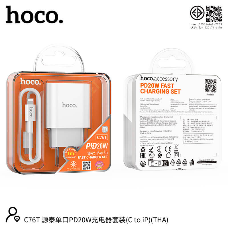 ชุดชาร์จเร็ว HOCO C76T 20W PD หัวชาร์จ + สาย TYPE-C TO LIGHTNING 1 เมตร