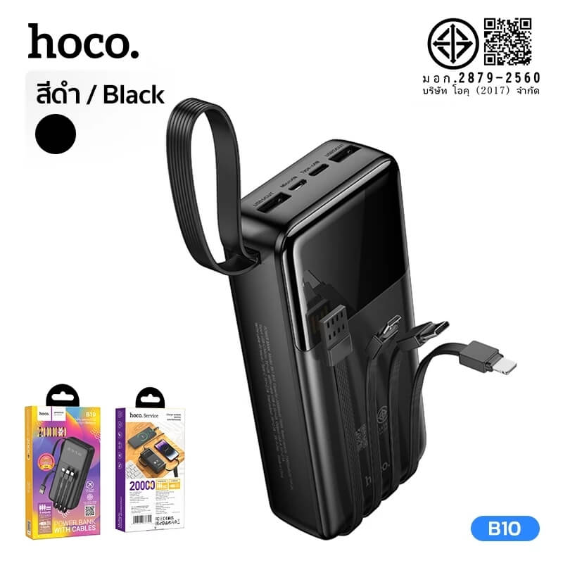 แบตเตอรี่สำรอง HOCO B10 สีดำ ความจุ 20000 MAH สายชาร์จในตัว จ่ายไฟ 2.1A ชาร์จพร้อมกัน 4 เครื่อง