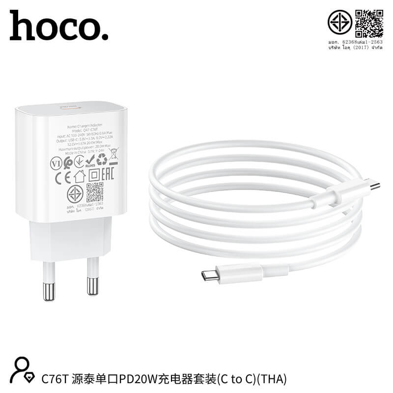 ชุดชาร์จเร็ว HOCO C76T 20W PD หัวชาร์จ + สาย TYPE-C TO TYPE-C 1 เมตร