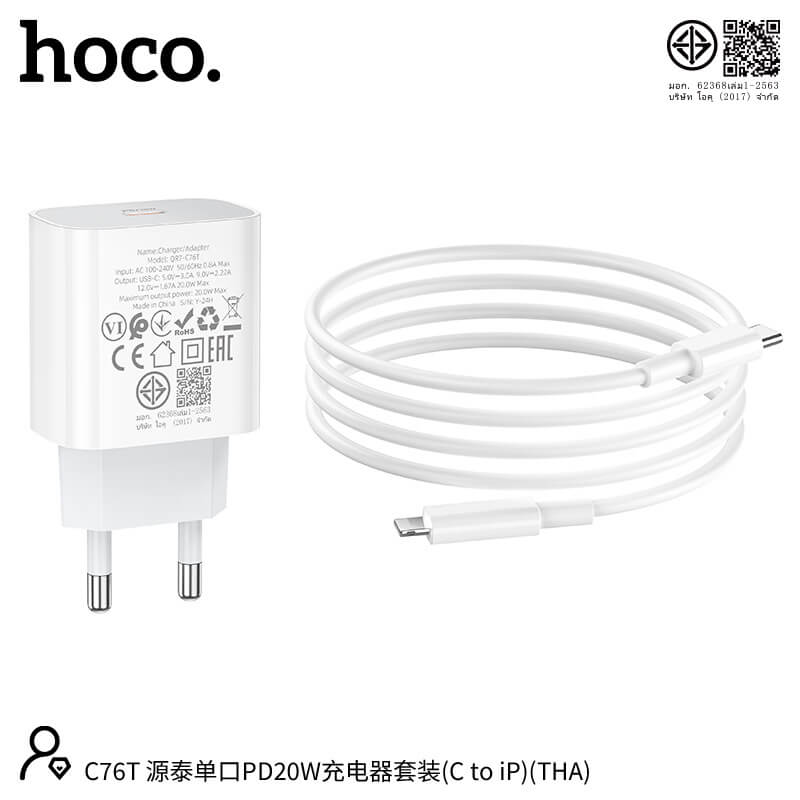 ชุดชาร์จเร็ว HOCO C76T 20W PD หัวชาร์จ + สาย TYPE-C TO LIGHTNING 1 เมตร