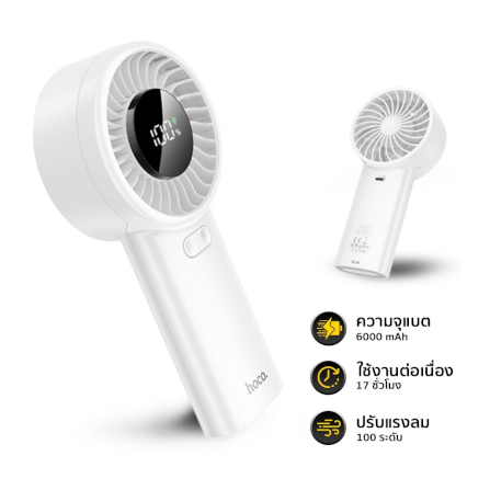 พัดลมพกพา HOCO HX62 ปรับแรงลม 100 ระดับ หน้าจอดิจิทัล แบตเตอรี่ 6000MAH ใช้งานสูงสุด 17 ชั่วโมง_0