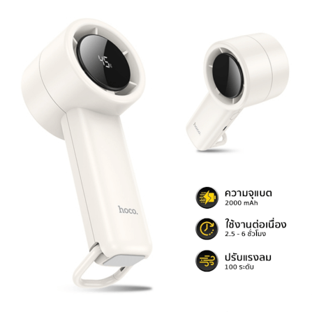 พัดลมพกพา HOCO HX63 แรงลมเทอร์โบ ปรับได้ 100 ระดับ หน้าจอดิจิทัล แบตเตอรี่ 2000MAH ใช้งานสูงสุด 6 ชั่วโมง_0