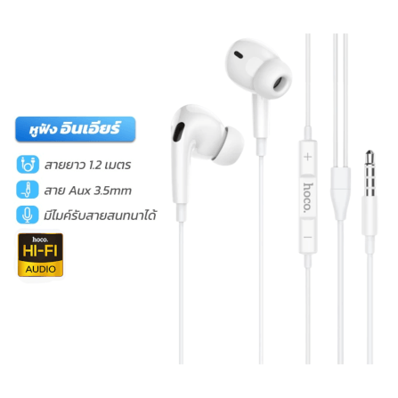 หูฟัง HOCO M101 PRO สาย AUX 3.5MM สีขาว ไมโครโฟนในตัว พร้อมปุ่มคอนโทรล_0