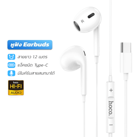 หูฟัง HOCO M101 MAX สาย TYPE-C สีขาว ไมโครโฟนในตัว พร้อมปุ่มคอนโทรล_0