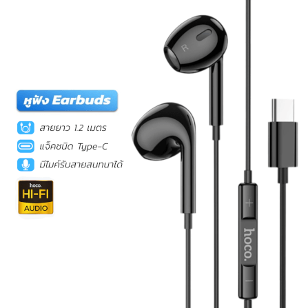 หูฟัง HOCO M101 MAX สาย TYPE-C สีดำ ไมโครโฟนในตัว พร้อมปุ่มคอนโทรล_0